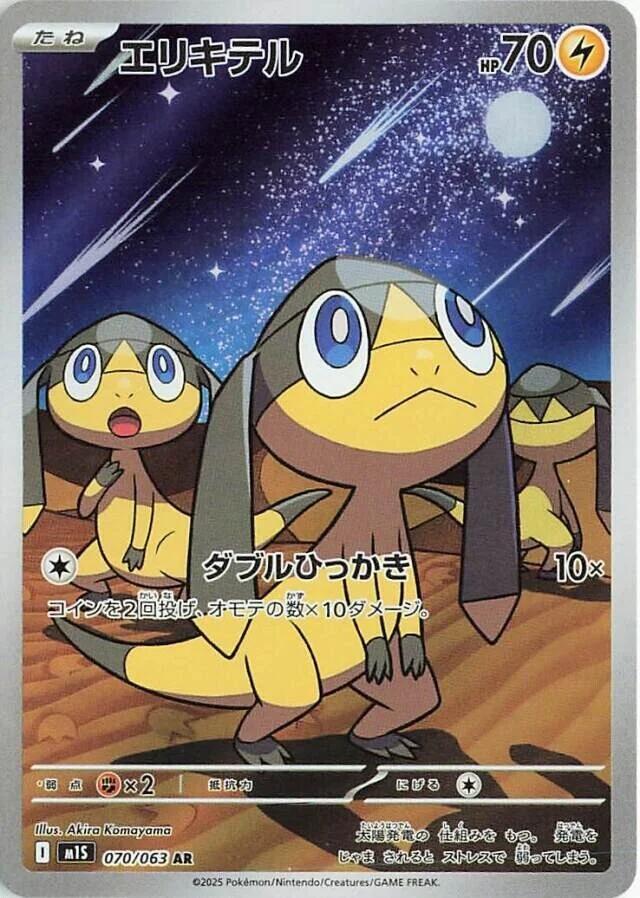 PokeDATA - Check current Pokemon card values for Helioptile 070!